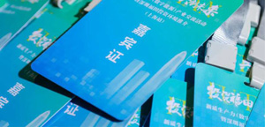 嘉賓與參會者管理