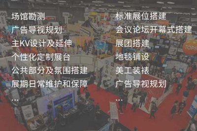 大會(huì)主承建