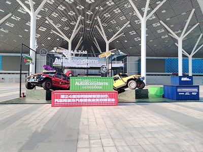 九州汽車生態(tài)博覽會(huì)